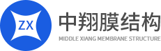 四川中翔膜布局工程无限公司