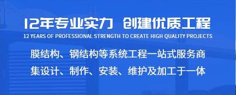 四川中翔膜布局工程无限公司